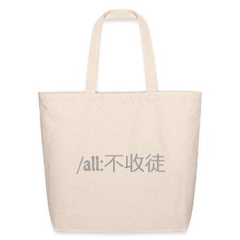To all 不收徒 No apprentices accepted - Eco-Friendly Cotton Tote - natural - Front