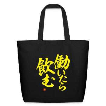 If I work I drink Japan Humor Drinking Gift Shirt - Eco-Friendly Cotton Tote - black - Front
