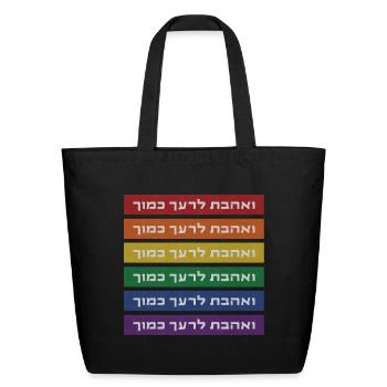 Love Your Fellow Humans - Hebrew Bible Quote LGBTQ - Eco-Friendly Cotton Tote - black - Front