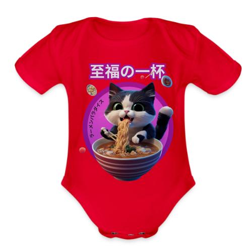 Cat Enjoying Ramen: Japanese Typography - Organic Short Sleeve Baby Bodysuit