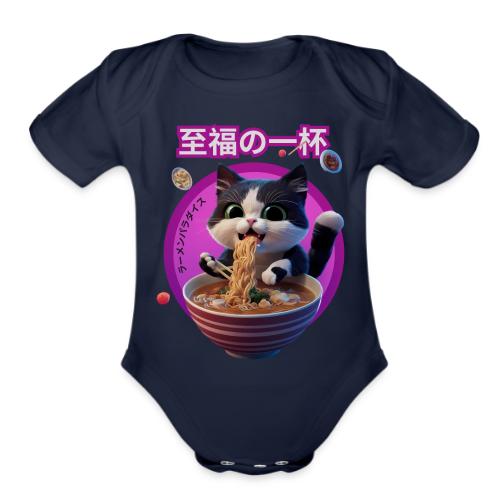 Cat Enjoying Ramen: Japanese Typography - Organic Short Sleeve Baby Bodysuit