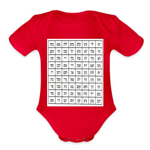 72 Names of God - Organic Short Sleeve Baby Bodysuit