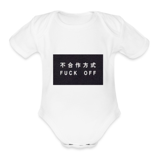 fuck off1 - Organic Short Sleeve Baby Bodysuit