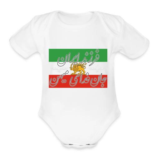 Farzand Iran Jaan Fadaye Mihan - Organic Short Sleeve Baby Bodysuit