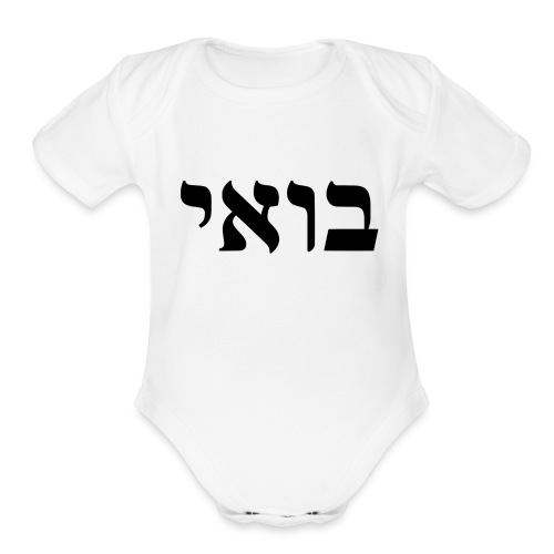 Bowie Come to Me Law of Attraction Kabbalah - Organic Short Sleeve Baby Bodysuit