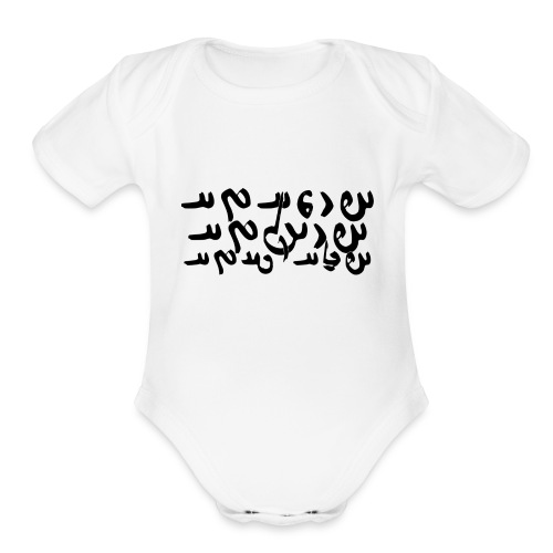 Humata Huxta Huvarshta - Organic Short Sleeve Baby Bodysuit