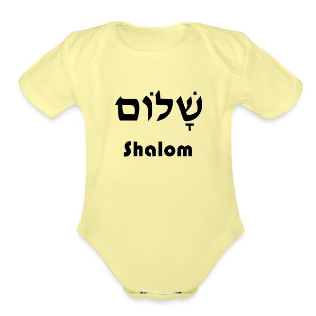 שָׁלוֹם Shalom