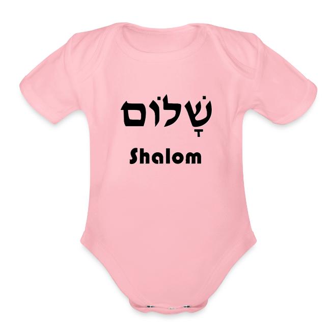 שָׁלוֹם Shalom