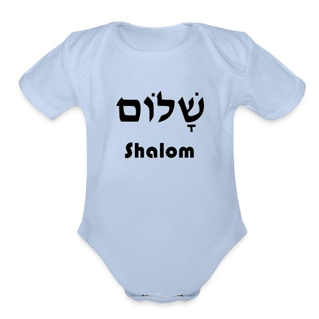 שָׁלוֹם Shalom