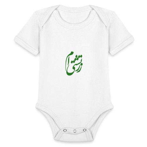 Zartoshti Am (Persian) Green - No. 2 - Organic Short Sleeve Baby Bodysuit