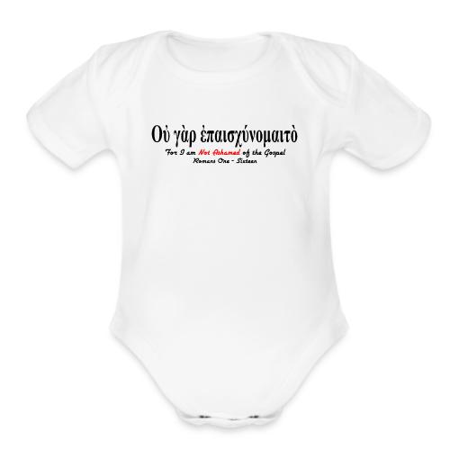 Not Ashamed (Greek) of the Gospel - Organic Short Sleeve Baby Bodysuit