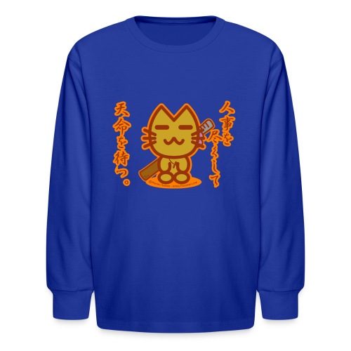 Samurai Cat - Kids' Long Sleeve T-Shirt