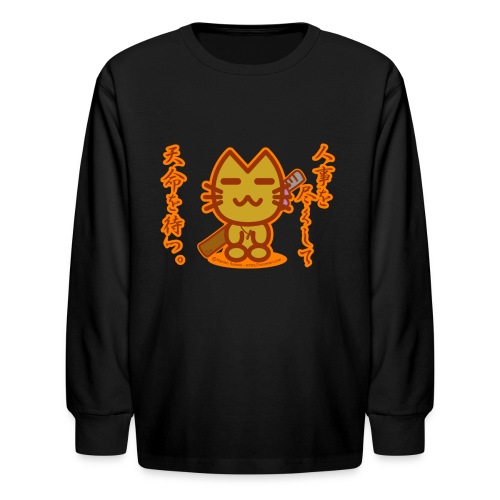 Samurai Cat - Kids' Long Sleeve T-Shirt