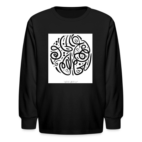 Let the creation to the Creator - Kids' Long Sleeve T-Shirt