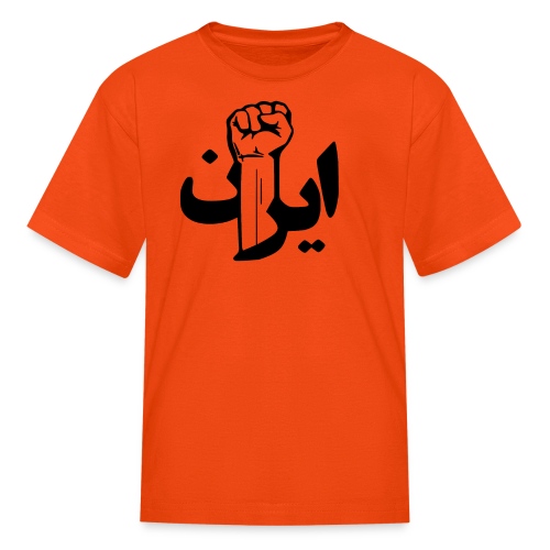 Stand With Iran - Kids' T-Shirt