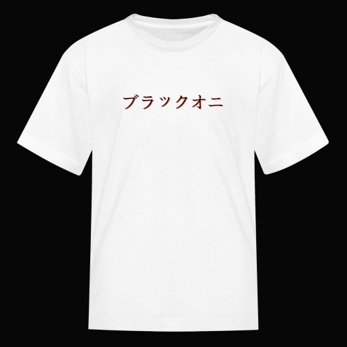 Black Oni Font - Kids' T-Shirt