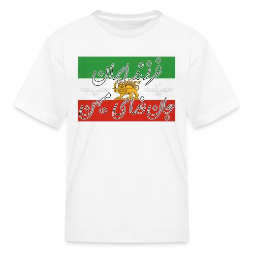 Farzand Iran Jaan Fadaye Mihan - Kid's T-Shirt
