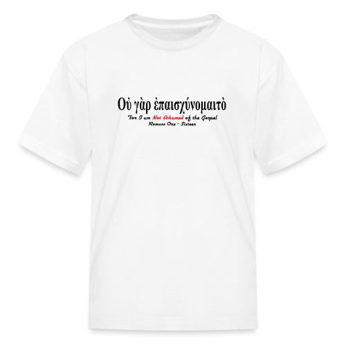 Not Ashamed (Greek) of the Gospel - Kid's T-Shirt
