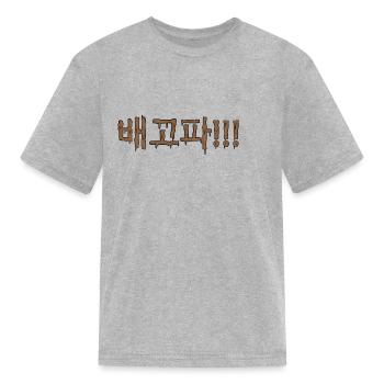 hungry - Kid's T-Shirt - heather gray - Front