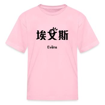 Chinese Name for Evans - Kid's T-Shirt - pink - Front