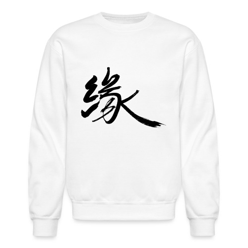 Fate Destiny Asian Calligraphy Brushstroke - Unisex Crewneck Sweatshirt