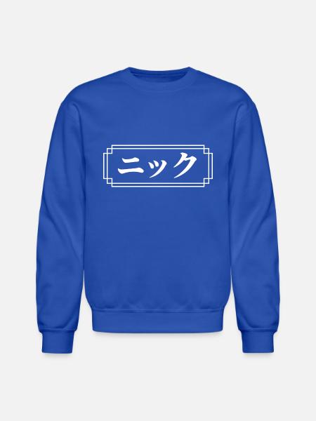 Nick Name In Japanese - Unisex Crewneck Sweatshirt - royal blue