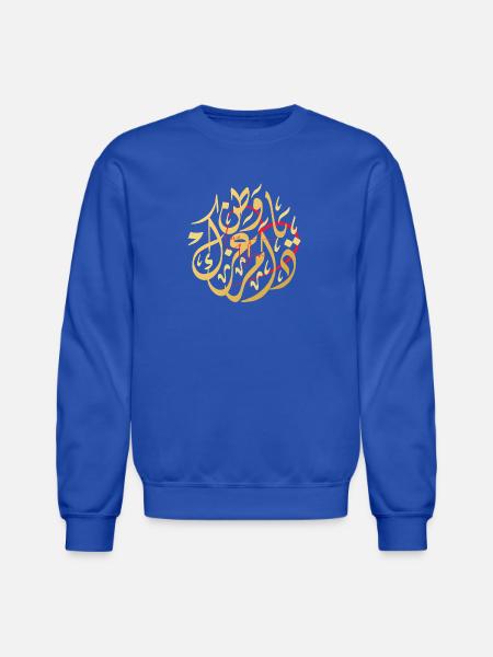 Arabic Calligraphy Love Art - Unisex Crewneck Sweatshirt - royal blue