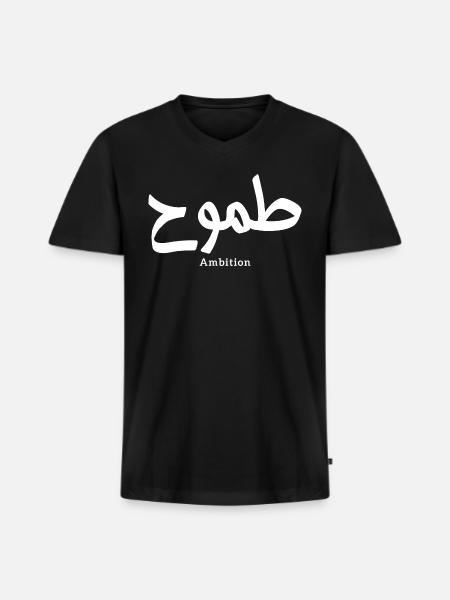 Ambition arabic calligraphy طموح - Men's Premium Organic V-Neck T-Shirt - black