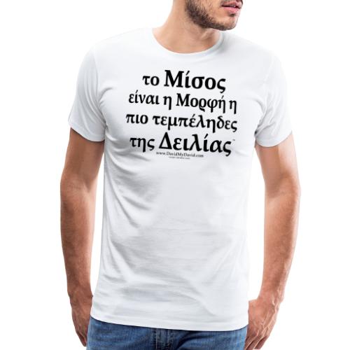 Hatred - Laziest Form of Cowardice (Greek) - Men's Premium T-Shirt
