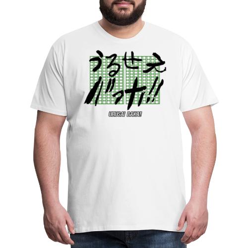 Urusai Baka/Go To Hell, Dumbass!! (Japanese) - Men's Premium T-Shirt