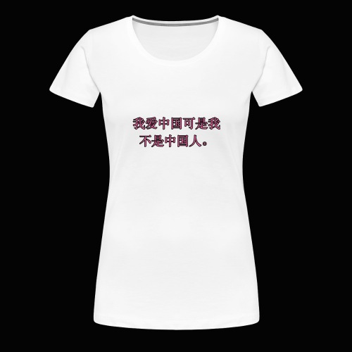 NCCC - Expatriate Edition - Women's Premium T-Shirt