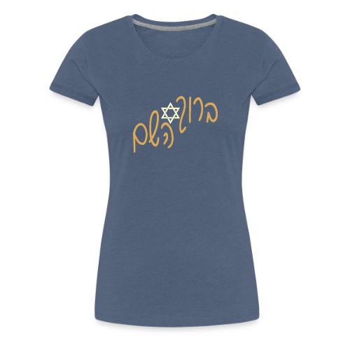 ברוך השם - Women's Premium T-Shirt