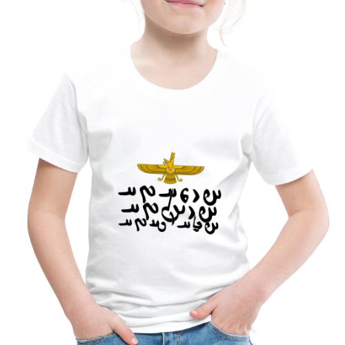 Faravahar Avestic 3G - Toddler Premium T-Shirt
