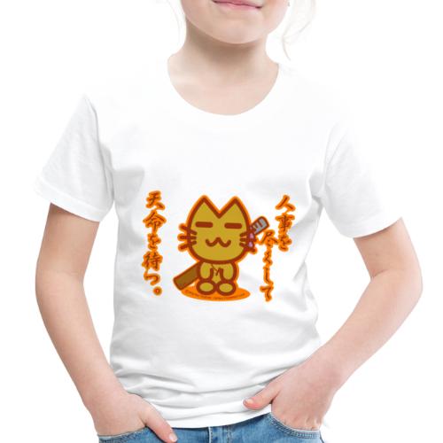 Samurai Cat - Toddler Premium T-Shirt
