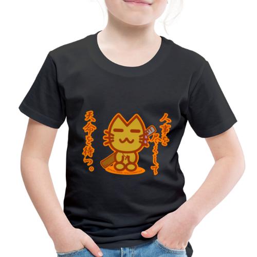 Samurai Cat - Toddler Premium T-Shirt