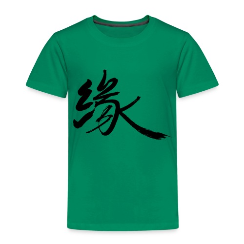 Fate Destiny Asian Calligraphy Brushstroke - Toddler Premium T-Shirt