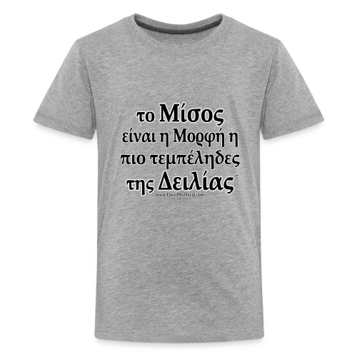 Hatred - Laziest Form of Cowardice (Greek) - Kids' Premium T-Shirt