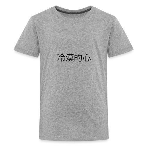 Cold heart - Premium chinese mandarin logo - Kids' Premium T-Shirt
