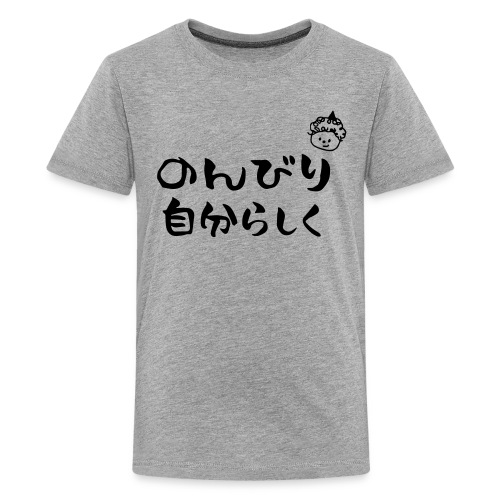 nonbiri jibunrashiku (oni) - Kids' Premium T-Shirt