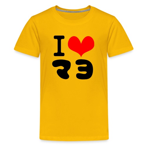I Love MAYO(J) - Kids' Premium T-Shirt