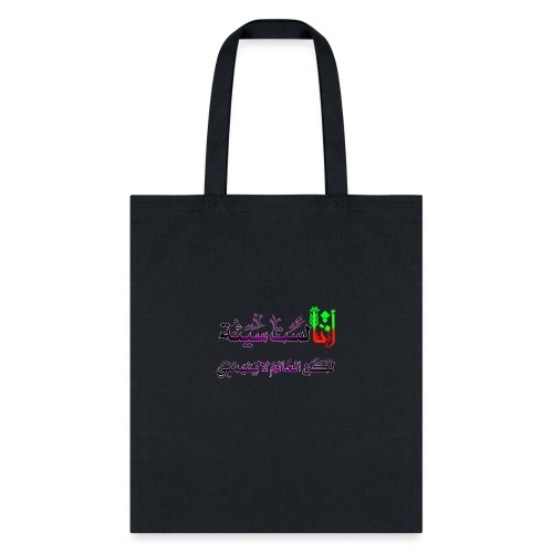 I am not bad, but the world does not understand me - Tote Bag