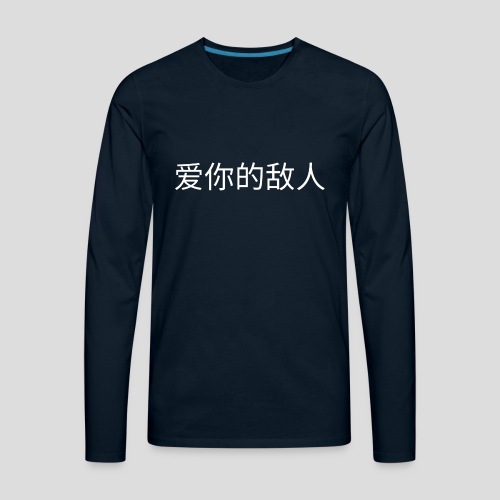 Chinese LOVE YOR ENEMIES Logo (Black Only) - Men's Premium Long Sleeve T-Shirt