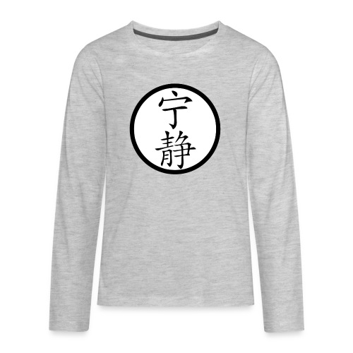 kanji serenity - Kids' Premium Long Sleeve T-Shirt