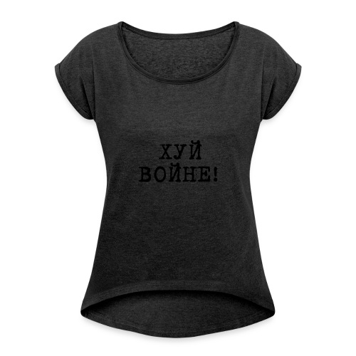 Хуй войне! Women's T-Shirt - Women's Roll Cuff T-Shirt