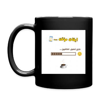 جاري تحميل الكافيين - Loading Caffeine - Full Color Mug - black - Left