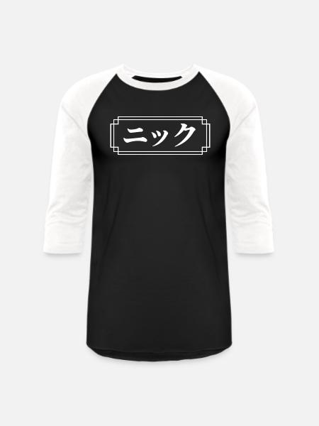 Nick Name In Japanese - Unisex Baseball T-Shirt - black/white