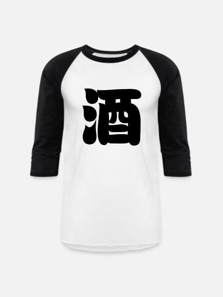 SAKE 酒 - Unisex Baseball T-Shirt - white/black