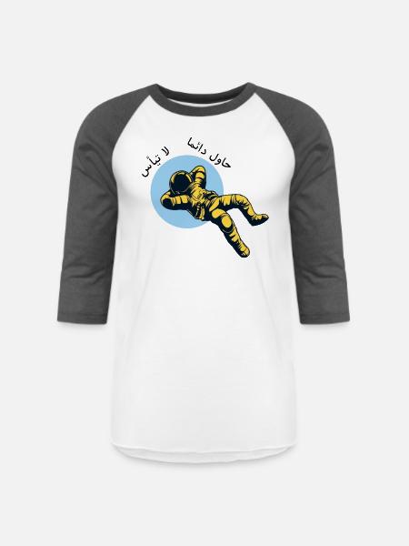 Never Give Up Arabic Astronaut - لا تيأس حاول دائم - Unisex Baseball T-Shirt - white/charcoal