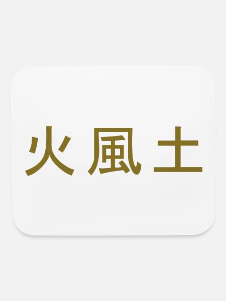 Earth, Wind & Fire Chinese/Japanese Characters - Mouse pad Horizontal - white