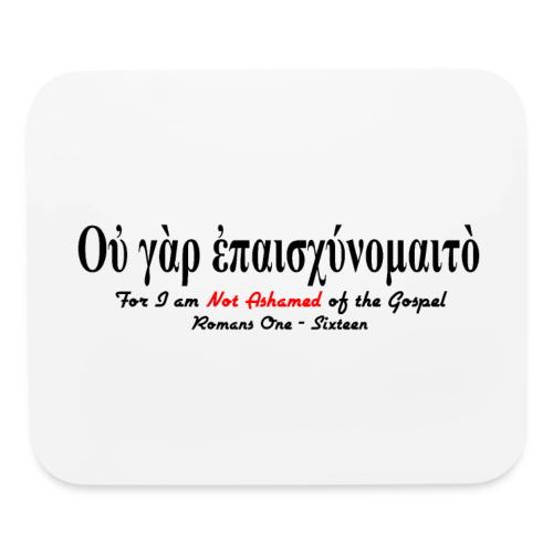Not Ashamed (Greek) of the Gospel - Mouse pad Horizontal